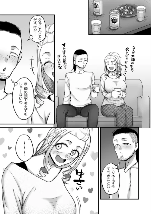 【エロ漫画】二十年（不）一致【電子特装版】/2024-03-15発売 試し読みサンプル 24ページ目