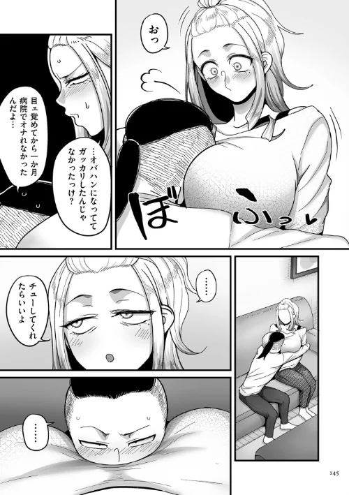【エロ漫画】二十年（不）一致【電子特装版】/2024-03-15発売 試し読みサンプル 25ページ目