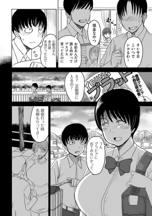 【エロ漫画】モブ顔爆乳の同級生〜堕ちていく彼女〜（単話）/2024-07-01発売 試し読みサンプル 2ページ目