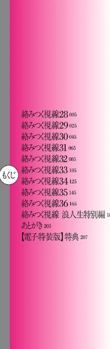 【エロ漫画】絡みつく視線シリーズ/2024-07-19発売 試し読みサンプル 4ページ目