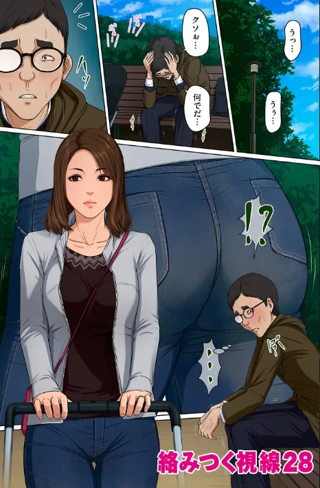 【エロ漫画】絡みつく視線シリーズ/2024-07-19発売 試し読みサンプル 5ページ目