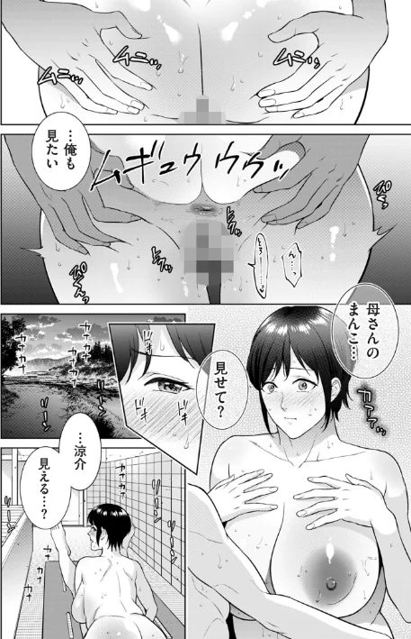 【エロ漫画】母のうつり香【電子特装版】/2024-11-29発売 試し読みサンプル 18ページ目