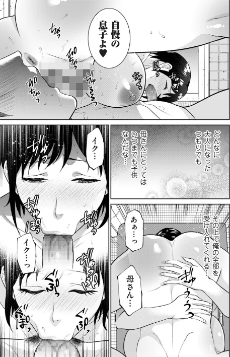 【エロ漫画】母のうつり香【電子特装版】/2024-11-29発売 試し読みサンプル 21ページ目