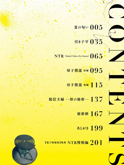 【エロ漫画】母のうつり香【電子特装版】/2024-11-29発売 試し読みサンプル 4ページ目