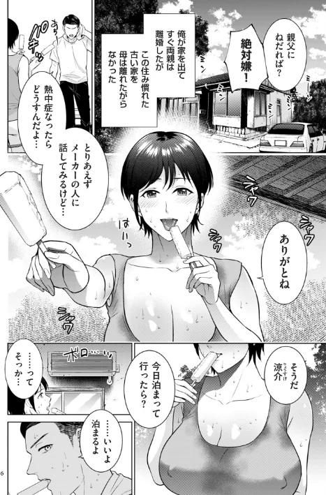 【エロ漫画】母のうつり香【電子特装版】/2024-11-29発売 試し読みサンプル 6ページ目