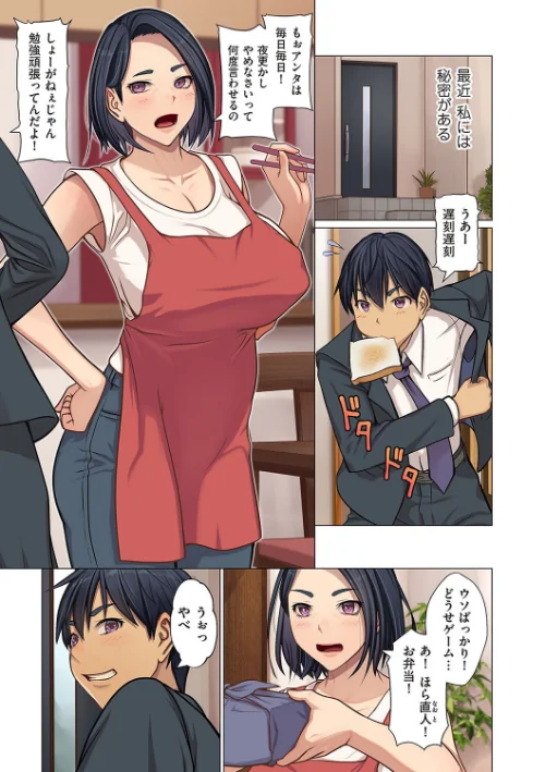 【エロ漫画】息子の部屋で…（単話）/2024-12-01発売 試し読みサンプル 2ページ目