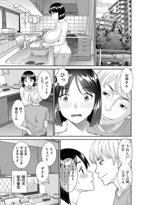 【エロ漫画】巨乳奥さん不貞注意報/2025-01-29発売 試し読みサンプル 5ページ目
