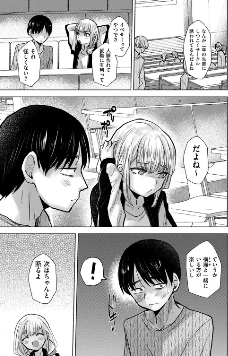 【エロ漫画】俺だけは本当のキミを知っている（単話）/2025-04-01発売 試し読みサンプル 3ページ目