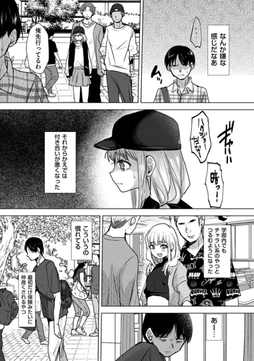 【エロ漫画】俺だけは本当のキミを知っている（単話）/2025-04-01発売 試し読みサンプル 5ページ目