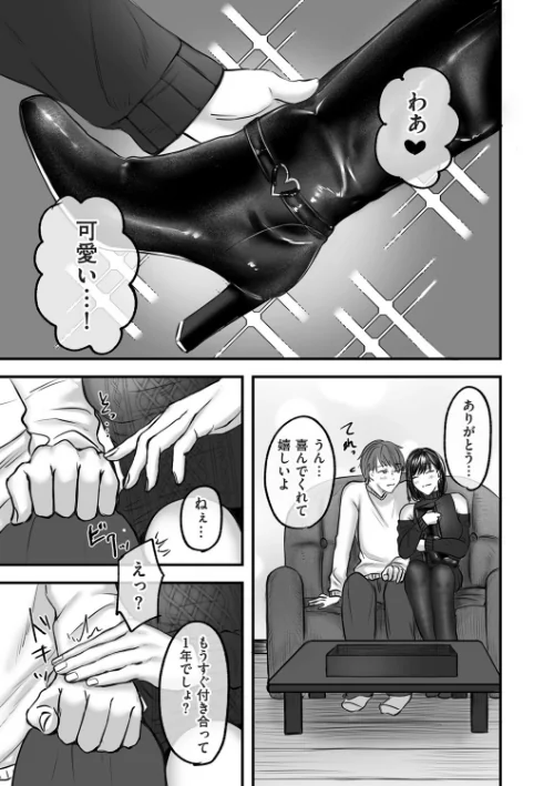 【エロ漫画】大好きな彼女にMバレして意識飛ぶまで責められちゃう話（単話）/2025-05-01発売 試し読みサンプル 3ページ目
