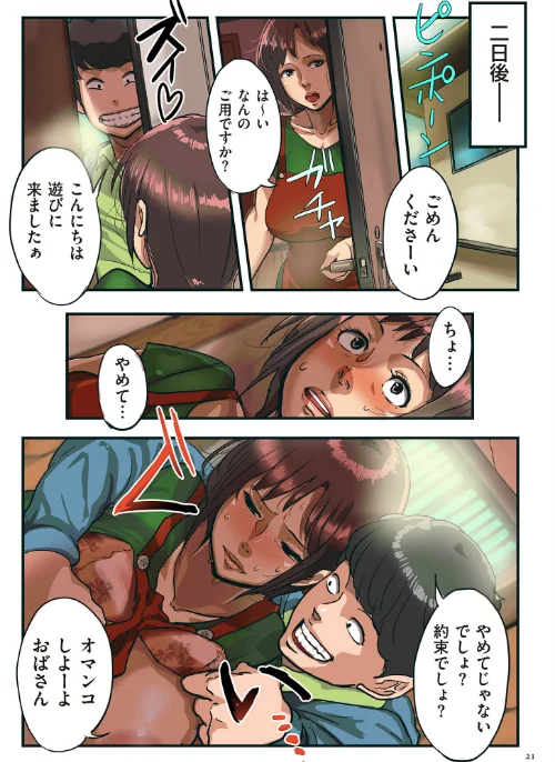 【エロ漫画】何でもしてくれる僕のおばさん【電子特装版】/2025-05-30発売 試し読みサンプル 21ページ目