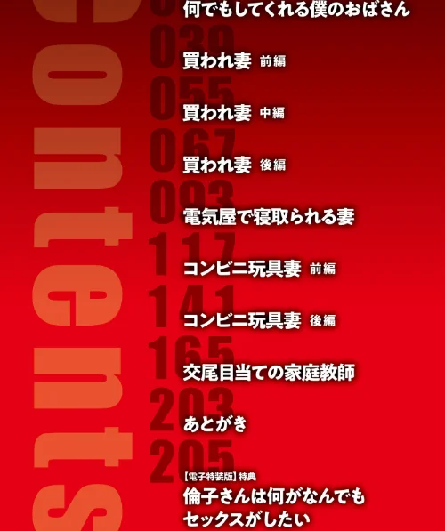 【エロ漫画】何でもしてくれる僕のおばさん【電子特装版】/2025-05-30発売 試し読みサンプル 4ページ目
