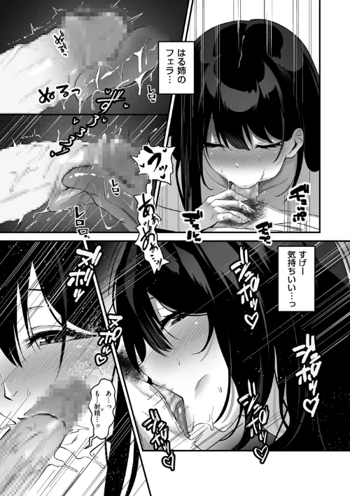 【エロ漫画】ネトラセ、ネトラレ【デジタル版限定特典付き】/2025-09-26発売 試し読みサンプル 17ページ目