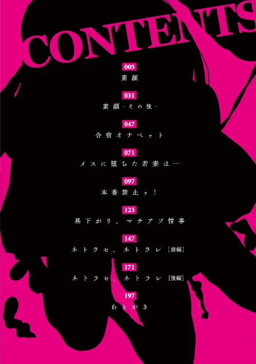 【エロ漫画】ネトラセ、ネトラレ【デジタル版限定特典付き】/2025-09-26発売 試し読みサンプル 4ページ目