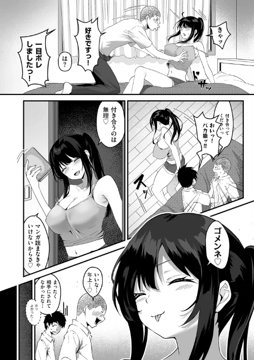 【エロ漫画】ネトラセ、ネトラレ【デジタル版限定特典付き】/2025-09-26発売 試し読みサンプル 8ページ目