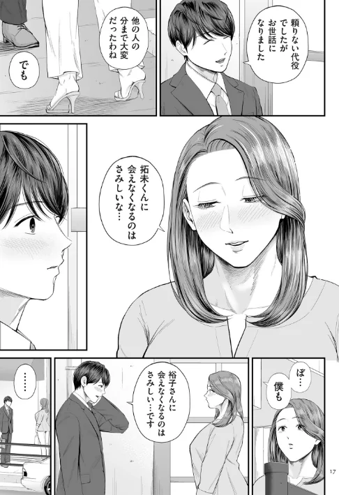 【エロ漫画】営業先の裕子さん【デジタル版限定特典付き】/2025-11-28発売 試し読みサンプル 17ページ目