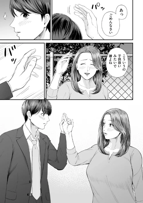 【エロ漫画】営業先の裕子さん【デジタル版限定特典付き】/2025-11-28発売 試し読みサンプル 21ページ目