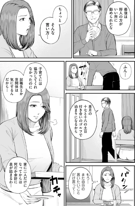 【エロ漫画】営業先の裕子さん【デジタル版限定特典付き】/2025-11-28発売 試し読みサンプル 9ページ目