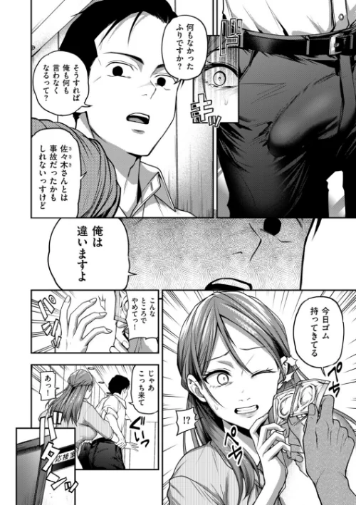 【エロ漫画】俺だけの猛毒（単話）/2026-03-01発売 試し読みサンプル 4ページ目