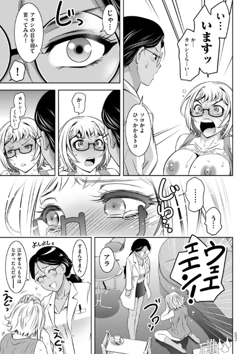 【エロ漫画】純情堕悦ほりっく【電子特装版】/2026-04-03発売 試し読みサンプル 7ページ目