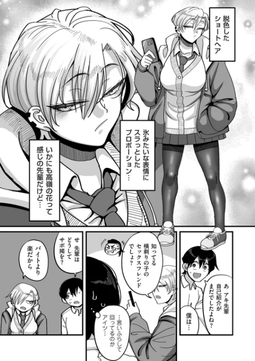 【エロ漫画】学園サポ日記comix（単話）/2026-05-01発売 試し読みサンプル 2ページ目