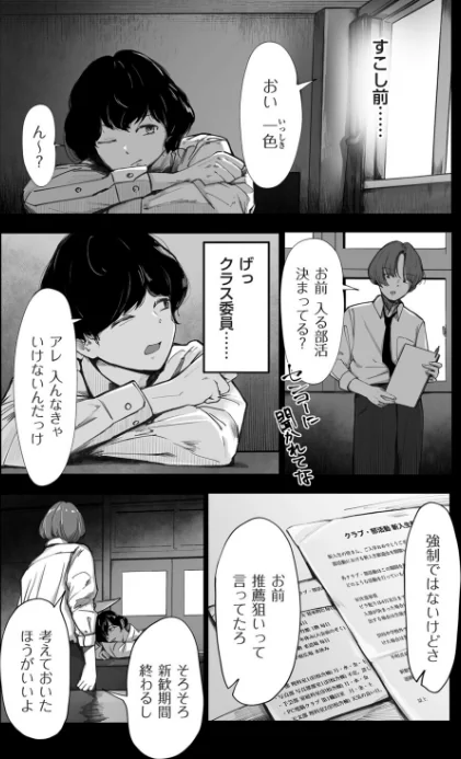 【エロ漫画】陰毛同好会(単話)/2026-05-01発売 試し読みサンプル 2ページ目