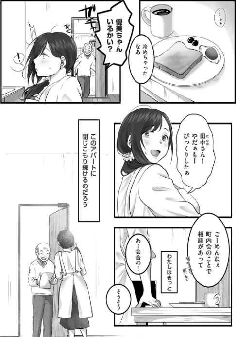 【エロ漫画】ふたり、古いアパートで。（単話）/2026-05-01発売 試し読みサンプル 6ページ目