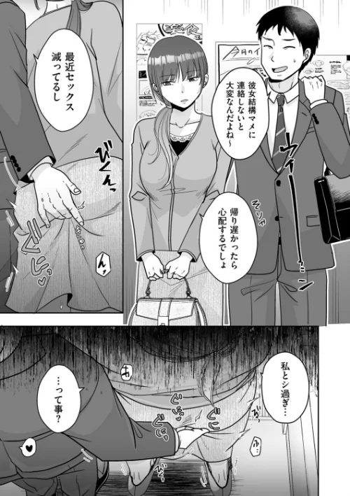 【エロ漫画】彼女がいる男のセフレになる話(単話)/2026-05-01発売 試し読みサンプル 3ページ目