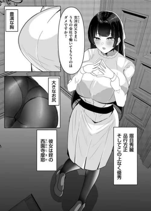 【エロ漫画】お嬢様JKが露出レ●プ調教妄想で発情するドスケベマゾメスだったのでご主人様になってやる話(単話)/2026-05-01発売 試し読みサンプル 5ページ目