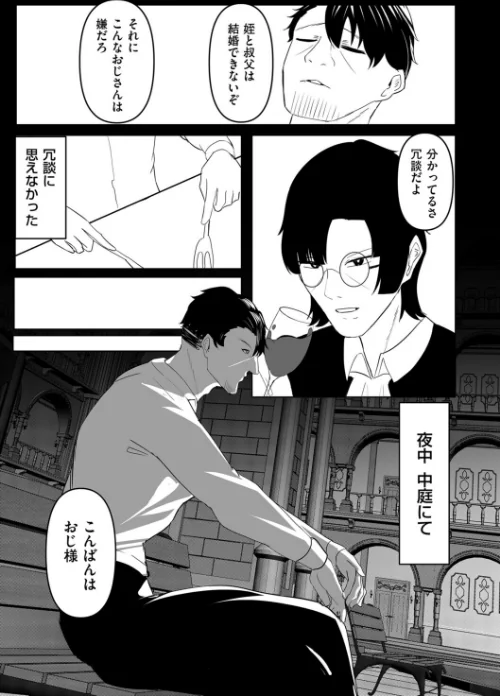 【エロ漫画】お嬢様JKが露出レ●プ調教妄想で発情するドスケベマゾメスだったのでご主人様になってやる話(単話)/2026-05-01発売 試し読みサンプル 7ページ目