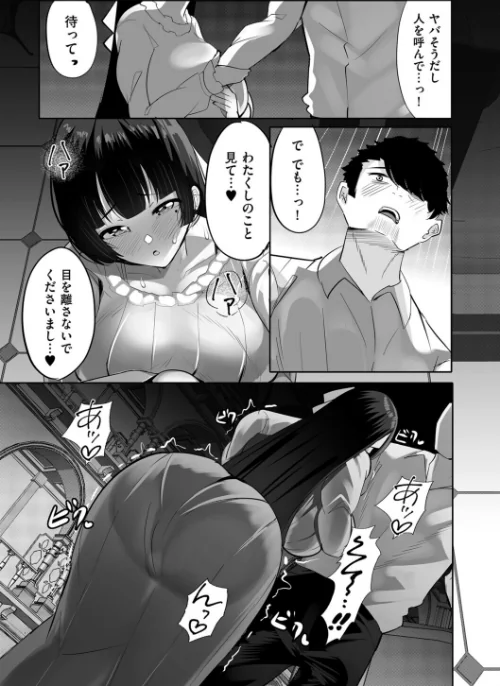 【エロ漫画】お嬢様JKが露出レ●プ調教妄想で発情するドスケベマゾメスだったのでご主人様になってやる話(単話)/2026-05-01発売 試し読みサンプル 9ページ目