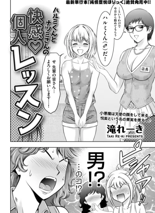 【エロ漫画】ハルミくんとナツミさんの快感・個人レッスン（単話）/2026-05-09発売 試し読みサンプル 2ページ目