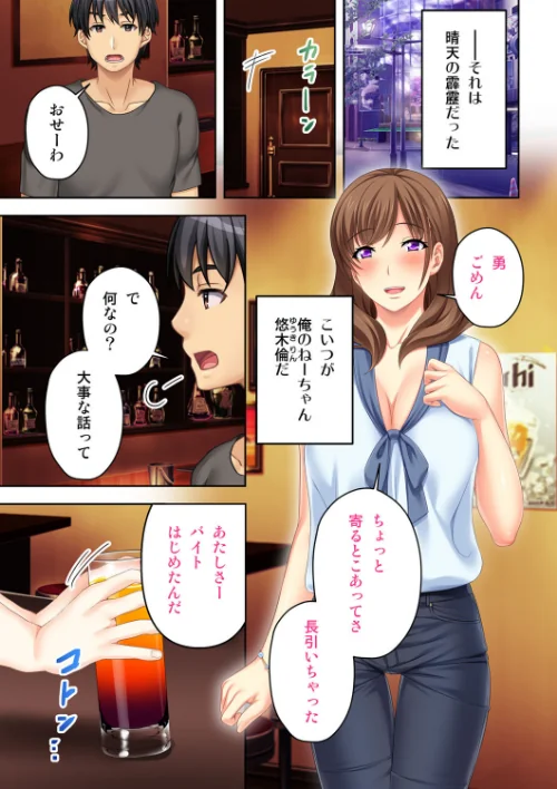 【エロ漫画】ねーちゃんがAVデビューしやがった！ここ数年で見たAVの中でも断トツでエロくもう我慢の限界っ！！【合本版】/2021-02-19発売 試し読みサンプル 3ページ目