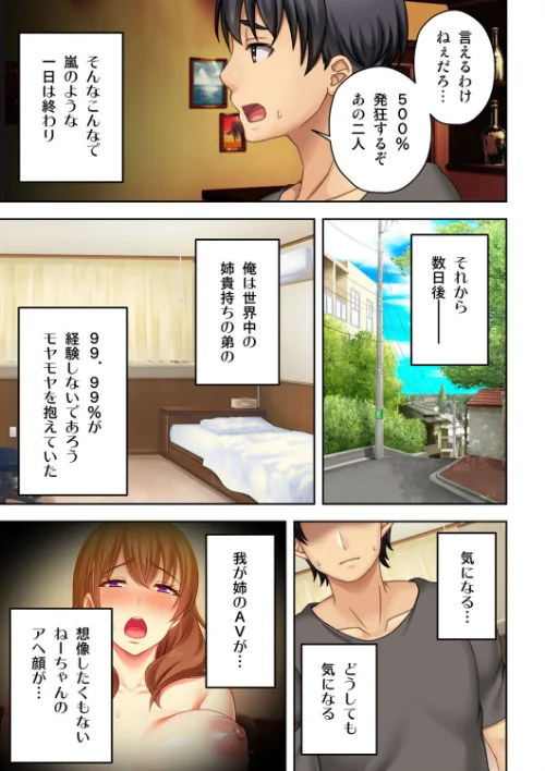 【エロ漫画】ねーちゃんがAVデビューしやがった！ここ数年で見たAVの中でも断トツでエロくもう我慢の限界っ！！【合本版】/2021-02-19発売 試し読みサンプル 7ページ目