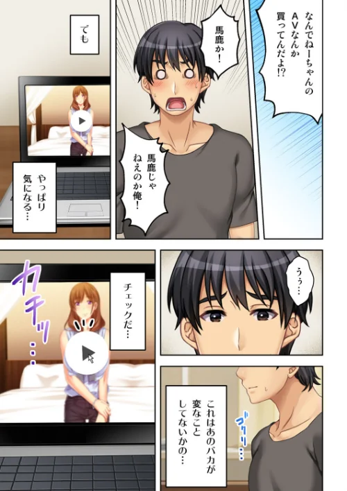 【エロ漫画】ねーちゃんがAVデビューしやがった！ここ数年で見たAVの中でも断トツでエロくもう我慢の限界っ！！【合本版】/2021-02-19発売 試し読みサンプル 9ページ目