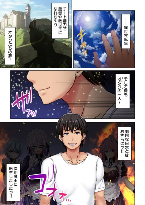 【エロ漫画】異世界で次期魔王に転生した俺がチート能力で教育メイドたちをわからせてやる！【合本版】/2022-05-20発売 試し読みサンプル 3ページ目
