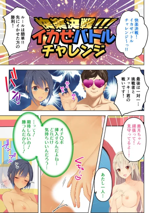 【エロ漫画】背徳の限界チャレンジ〜人妻もアイドルも我慢できなければ堕ちるだけ〜(単話)/2026-04-17発売 試し読みサンプル 5ページ目