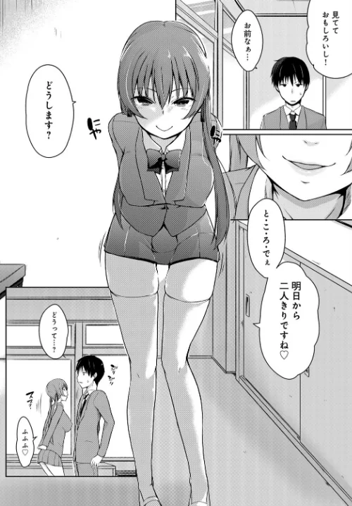【エロ漫画】廃部をまぬがれたらバイブになりました。(単話)/2018-10-20発売 試し読みサンプル 6ページ目