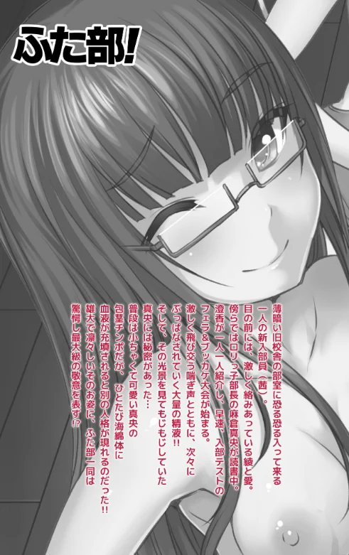 【エロ漫画】ふた部 完全版【フルカラー成人版】/2019-12-27発売 試し読みサンプル 2ページ目