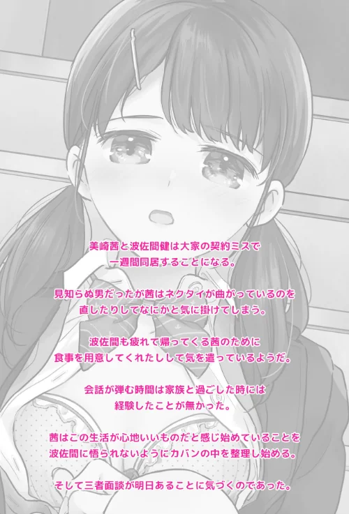 【エロ漫画】1LDK+J系シリーズ(単話)/2026-05-04発売 試し読みサンプル 2ページ目
