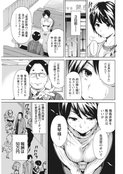 【エロ漫画】叔父に処女を奪われた、そんな私の生きる道【増量版】/2022-11-18発売 試し読みサンプル 7ページ目