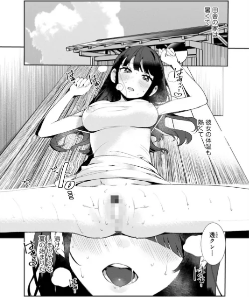【エロ漫画】田舎の夏と淫らな君と〜夏、いつかの彼女と汗だくで交わって…〜【R18版】【増量版】/2024-01-17発売 試し読みサンプル 3ページ目