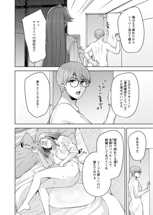 【エロ漫画】幼馴染みに復讐マッサージ〜ヨガりまくって俺を求めろ〜【合冊版】/2026-03-06発売 試し読みサンプル 4ページ目