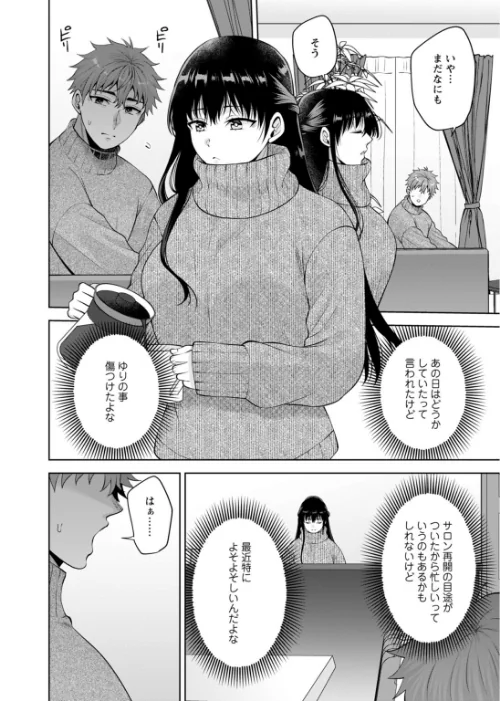 【エロ漫画】幼馴染みに復讐マッサージ〜ヨガりまくって俺を求めろ〜【合冊版】/2026-03-06発売 試し読みサンプル 10ページ目