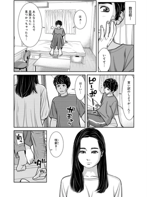 【エロ漫画】管理人さん、私たちとえっちシよ…〜絶対Hしたい人妻vs絶対Hしちゃいけない管理人〜【R18版】【合冊版】/2026-03-20発売 試し読みサンプル 4ページ目