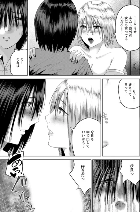 【エロ漫画】性春ダイアリー〜君がハメ撮りを望む理由〜【合冊版】/2026-05-01発売 試し読みサンプル 5ページ目