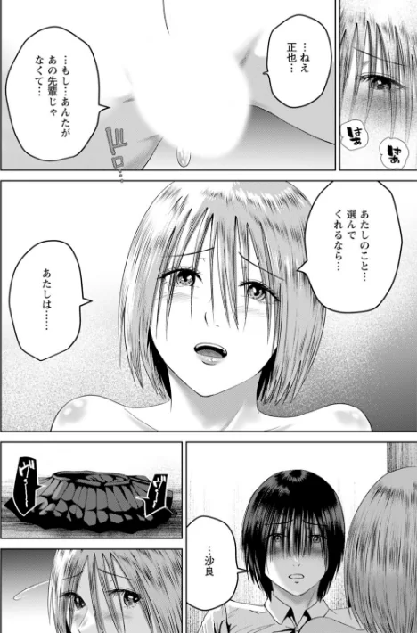 【エロ漫画】性春ダイアリー〜君がハメ撮りを望む理由〜【合冊版】/2026-05-01発売 試し読みサンプル 8ページ目