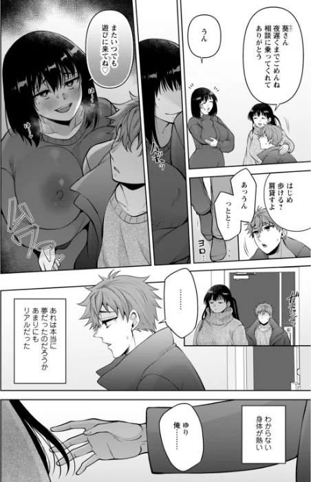 【エロ漫画】幼馴染みに復讐マッサージ〜ヨガりまくって俺を求めろ〜(単話)/2026-05-01発売 試し読みサンプル 6ページ目