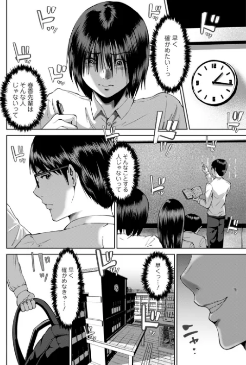 【エロ漫画】性春ダイアリー〜君がハメ撮りを望む理由〜【R18版】(単話)/2026-05-01発売 試し読みサンプル 6ページ目