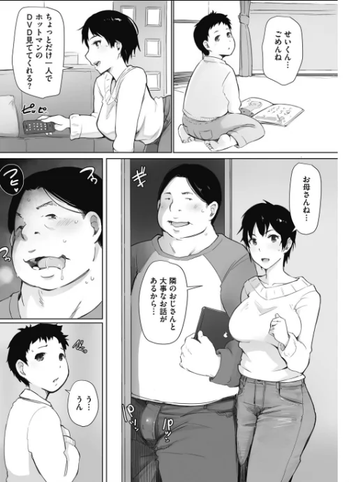 【エロ漫画】人妻は2度犯●れる（単話）/2017-04-01発売 試し読みサンプル 6ページ目